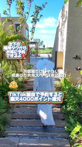 ともみんの大人旅のTikTok投稿
