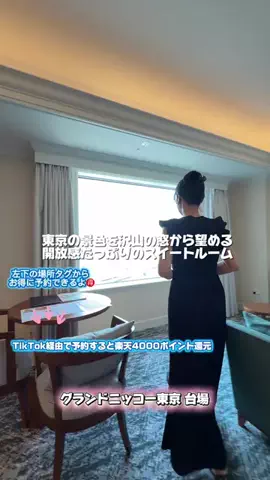 ともみんの大人旅のTikTok投稿