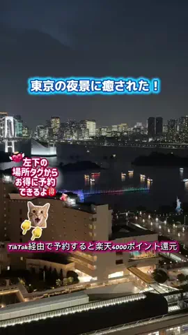 ともみんの大人旅のTikTok投稿