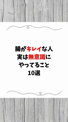 看護師ao...腸からキレイにのTikTok投稿