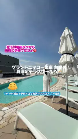 ともみんの大人旅のTikTok投稿
