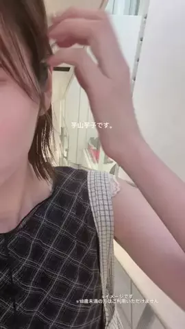 芋山芋子のTikTok投稿