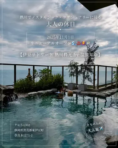 ともみんの大人旅のTikTok投稿