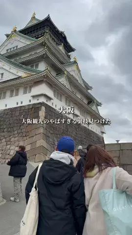けん | 大阪の歩き方 | 大阪お出かけのTikTok投稿