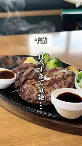 千葉マニア【千葉グルメ・旅行・宿】のTikTok投稿