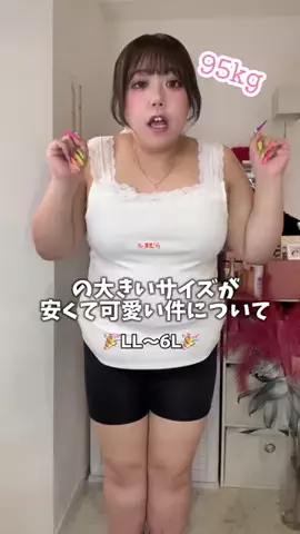 🌷かんな🌷ぽっちゃりコーデのTikTok投稿