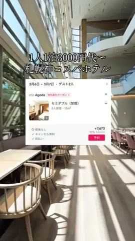 旅ログ〜映え×コスパ旅行のTikTok投稿