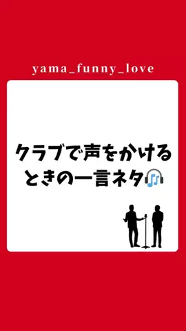 ヤマ|モテるユーモアの教科書のTikTok投稿