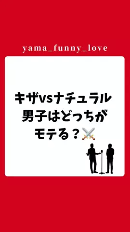 ヤマ|モテるユーモアの教科書のTikTok投稿