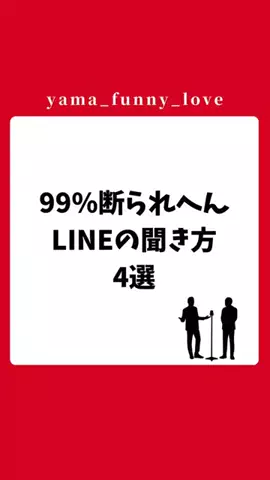 ヤマ|モテるユーモアの教科書のTikTok投稿
