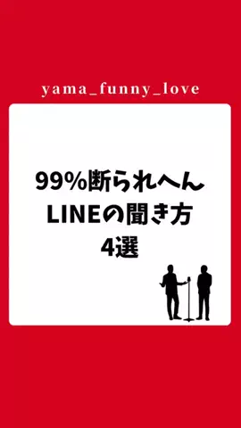 ヤマ|モテるユーモアの教科書のTikTok投稿