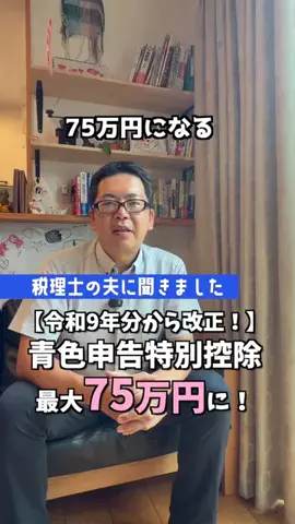 教えて！税理士ヨッシーのTikTok投稿