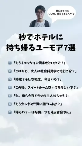 ヤマ|モテるユーモアの教科書のTikTok投稿