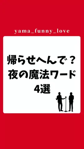ヤマ|モテるユーモアの教科書のTikTok投稿
