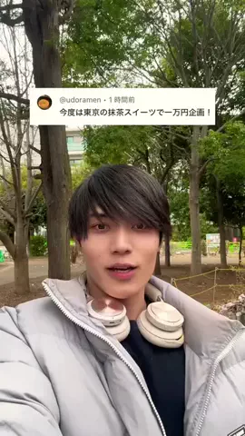 user6001924920549のTikTok PR投稿：#京の抹茶スイーツを1万円分食べてみた🌱#pr #ダイエット…