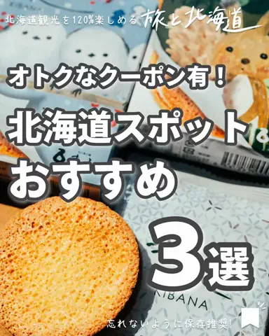 旅と北海道｜ROYのTikTok投稿