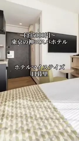旅ログ〜映え×コスパ旅行のTikTok投稿