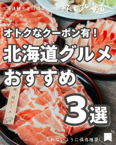 旅と北海道｜ROYのTikTok投稿