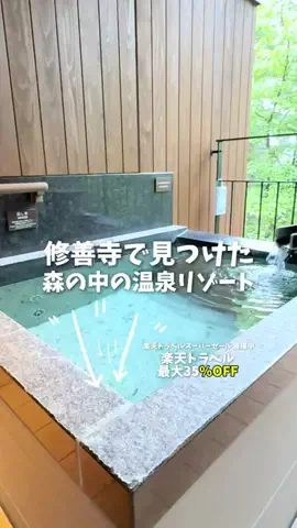 関東発ホテル旅夫婦【アルエット】のTikTok PR投稿：楽天トラベルスーパーセール 国内宿泊が最大35％OFF 🌿ホ…