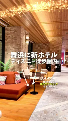 関東発ホテル旅夫婦【アルエット】のTikTok PR投稿：TikTok GOなら、対象ホテルが最大40%OFF✨ ザ ロイヤルパーク…