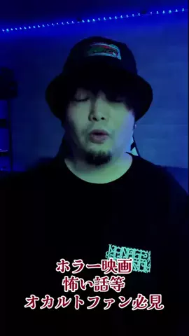 【怪談師】富田安洋のTikTok投稿