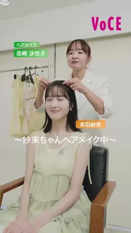 VOCE（ヴォーチェ）のTikTok投稿