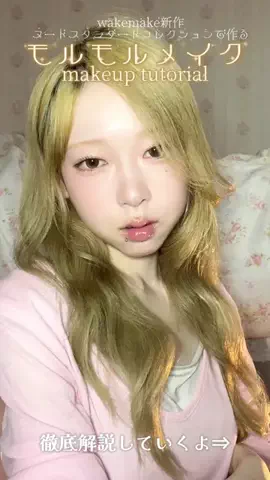 可愛くなるのTikTok投稿
