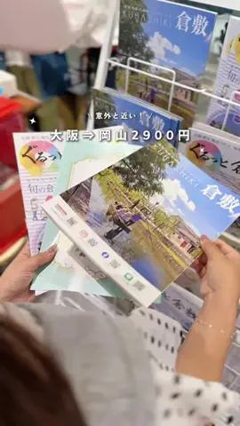 ふう | 大阪発旅行・おでかけスポットのTikTok投稿