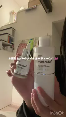 ただのオタクのTikTok PR投稿：お風呂上がりのナイトルーティーン🫧🎀#PR #medicube #メデ…