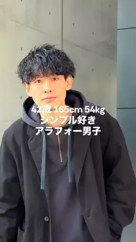 ゆっきー【自然体の大人カジュアル】のTikTok投稿