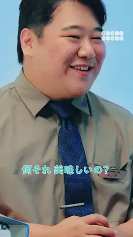 COCHO COCHOのTikTok投稿