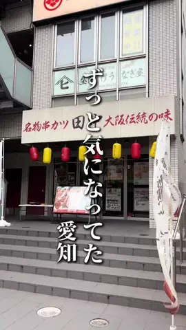 のん | 愛知グルメ・おでかけのTikTok投稿
