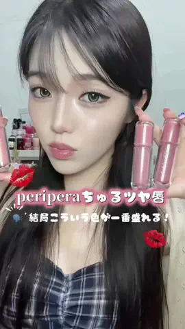 EMUUY(リップ好きの垢抜け研究所)のTikTok投稿