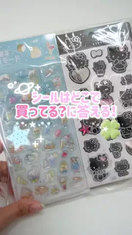 くろ⌇シールと散財記録のTikTok投稿