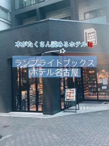 出張や旅行で泊まって良かったホテル紹介🐶KALU🐶のTikTok投稿