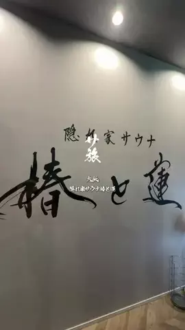 sauuna_tabiのTikTok投稿