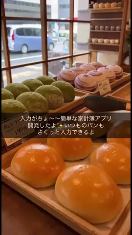 わん太🐶のTikTok PR投稿：あさはぱんぱぱん #家計簿　#アプリ　#パン　#ワンタ　#pr