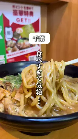 千葉マニア【千葉グルメ・旅行・宿】のTikTok投稿