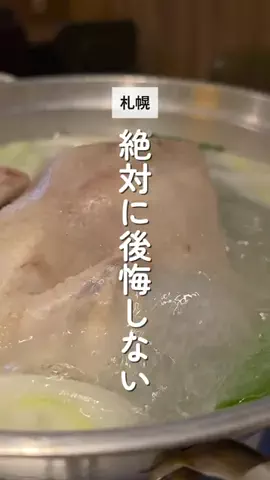 さやちゃん｜北海道隠れ家グルメ🍷のTikTok投稿