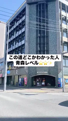 青森のこの道どこかわかった人のTikTok投稿