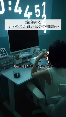 ひな⌇1分でわかるママのズル賢いお金の知識のTikTok投稿