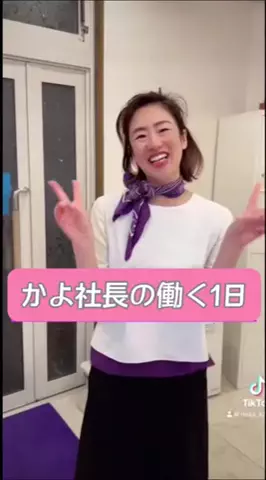 かよ社長とみさきの日常のTikTok投稿