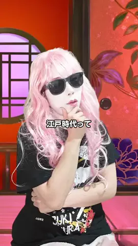 神月乙桜@江戸時代の花魁のTikTok PR投稿：江戸時代で過ごす1日がこんな感じ #江戸時代 #花魁 #pr #syn…