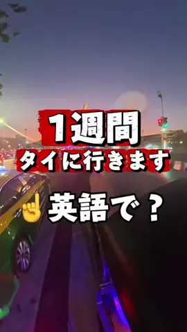 sukedai旅行英語のTikTok投稿