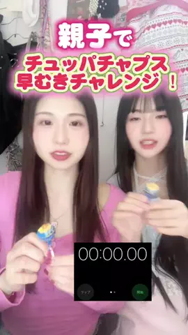 ゆわもも親子のTikTok投稿