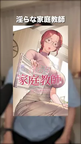 もつもつ🍆漫画紹介のひとのTikTok投稿