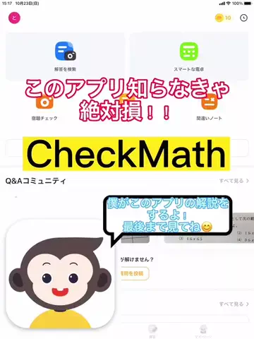とある地方の数学好きのTikTok投稿