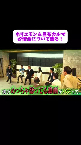 【公認】借金しちゃって委員会切り抜き chのTikTok PR投稿：ホリエモンがぶっちゃける！＃PR＃借金しちゃって委員会…