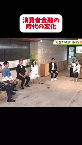 【公認】借金しちゃって委員会切り抜き chのTikTok PR投稿：消費者金融の時代の変化＃PR＃消費者金融＃お金の知識