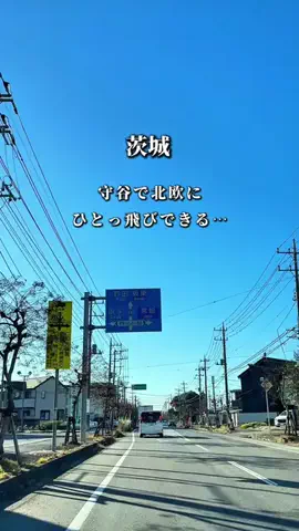 そら/つくば発の週末デート・お出かけのTikTok投稿